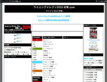 Tablet Screenshot of 2010.we-kouryaku.com